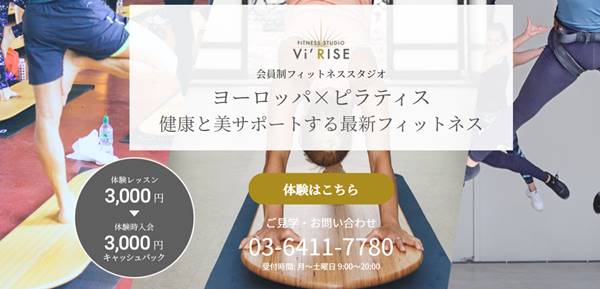 Fitness Studio Vi’RISE 世田谷｜ヨーロッパ×ピラティス！最新のフィットネスが受けられる