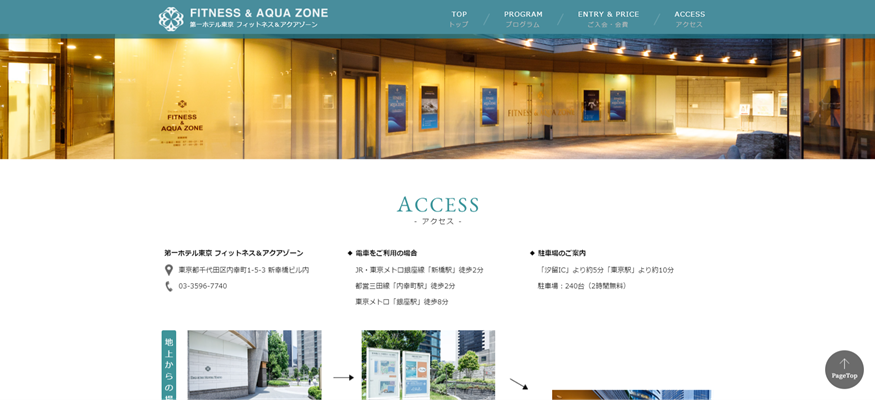 第一ホテル東京 フィットネス＆アクアゾーン