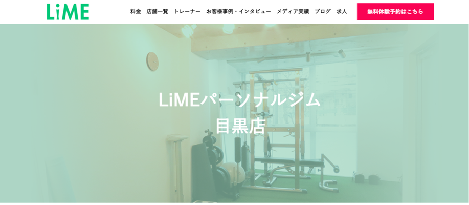 LiMEパーソナルジム 目黒店