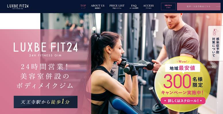 LUXBE FIT24 天王寺店