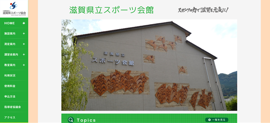 滋賀県立スポーツ会館