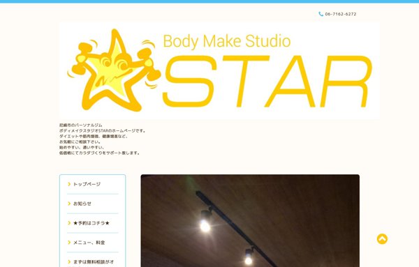 ボディメイクスタジオ STAR