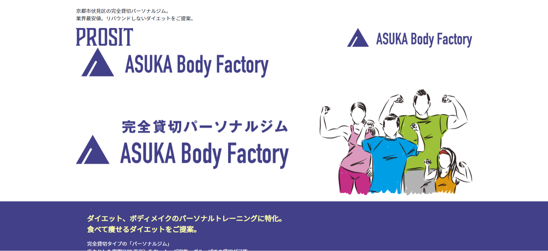 パーソナルジムASUKA Body Factory 伏見
