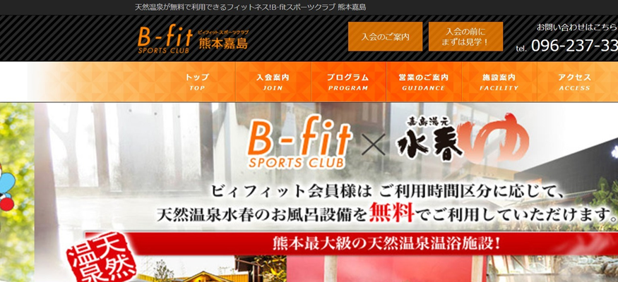 B-fit（ビィフィット）スポーツクラブ熊本嘉島
