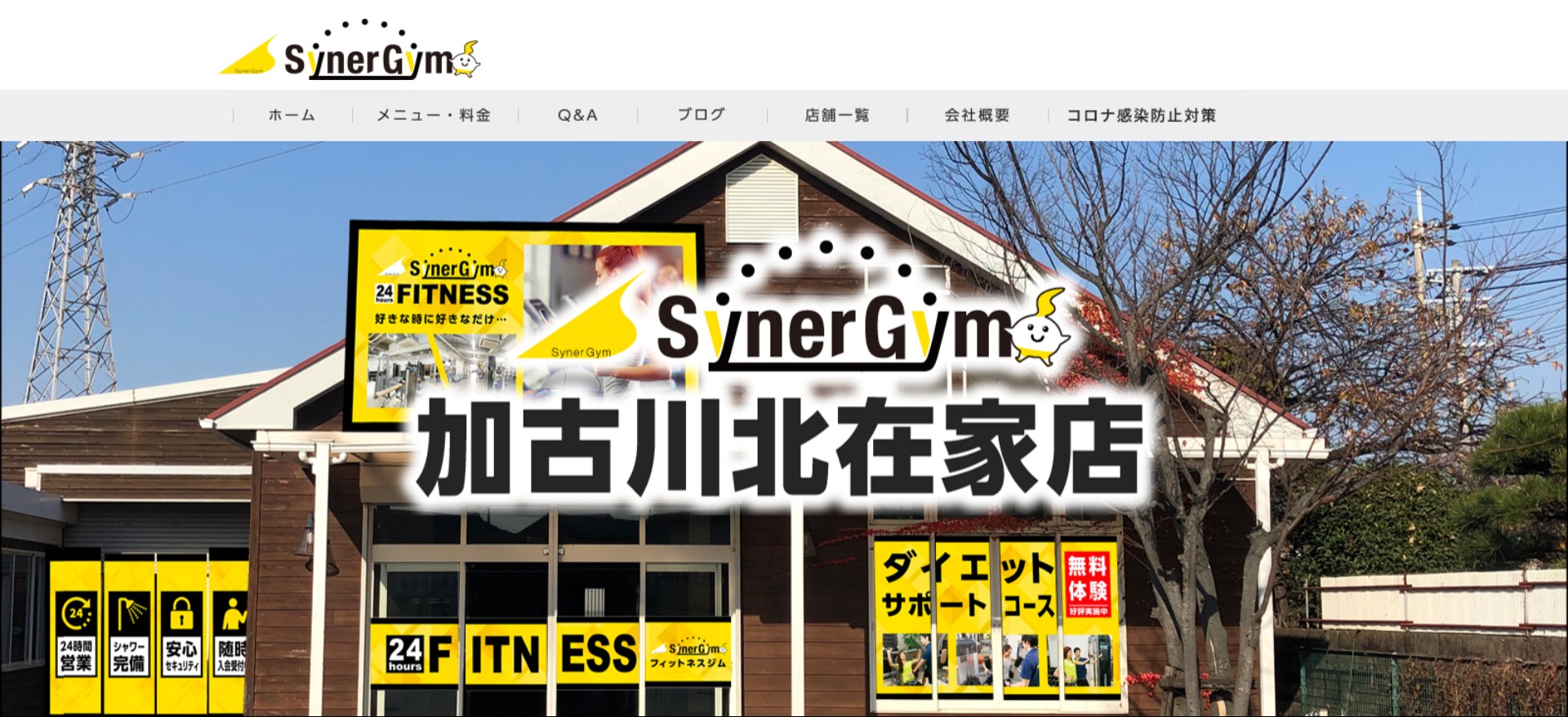 SynerGym(シナジム)加古川北在家店