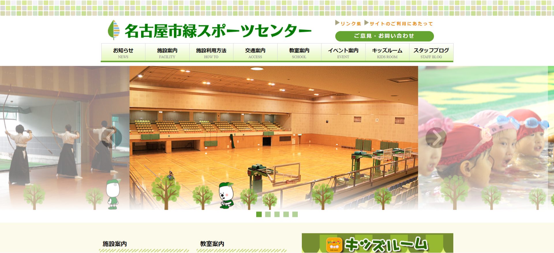 名古屋市緑スポーツセンター