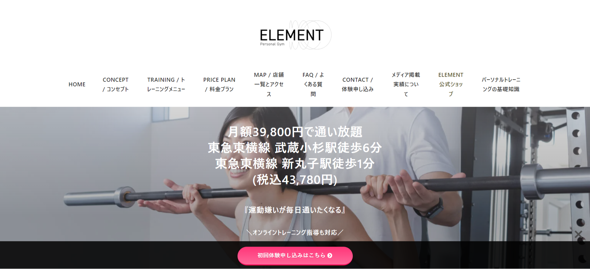 ELEMENT 武蔵小杉店