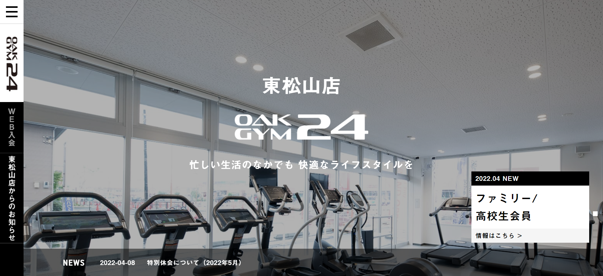 OAKGYM24 東松山店