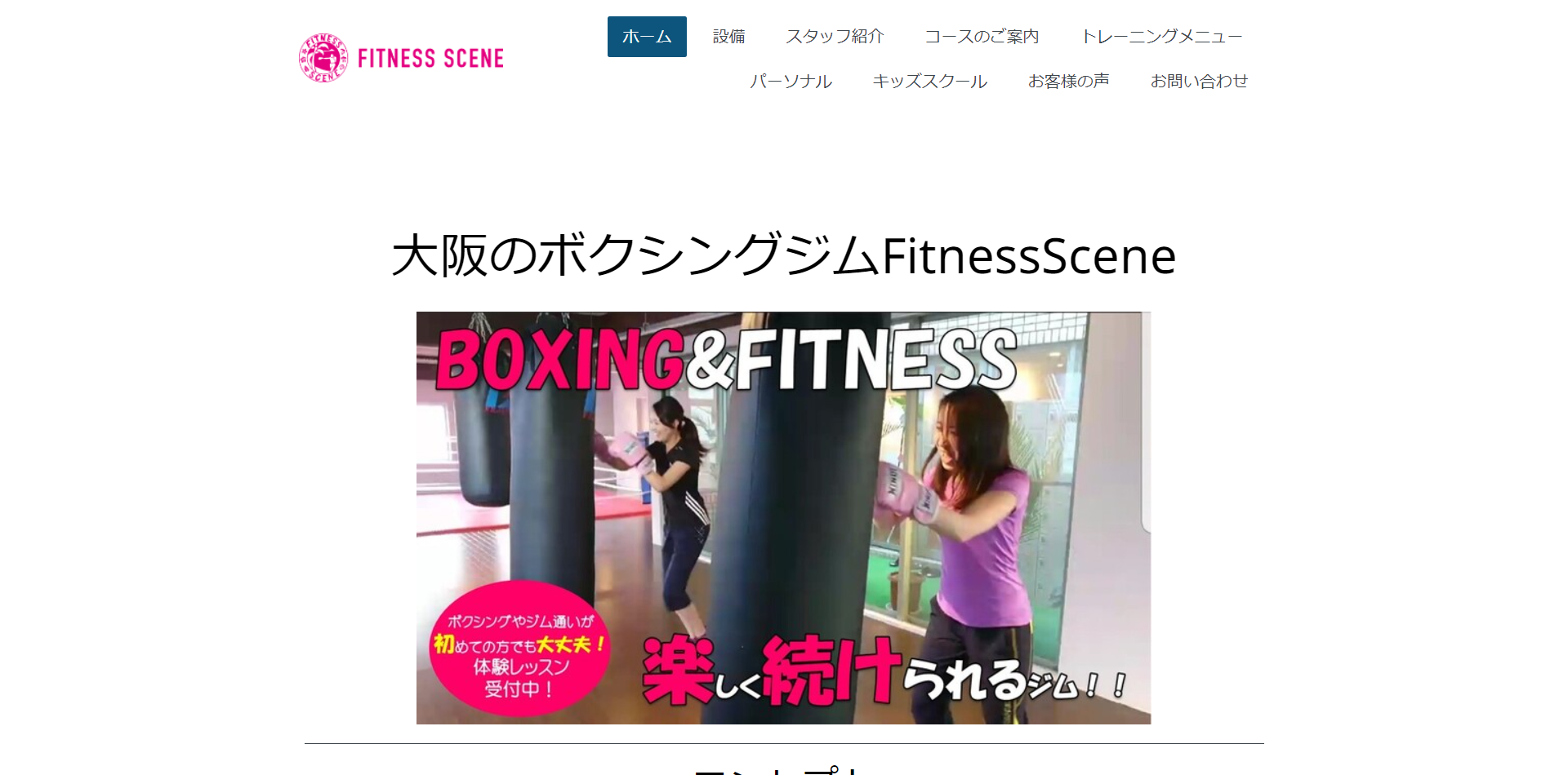 Fitness Scene（フィットネスシーン）