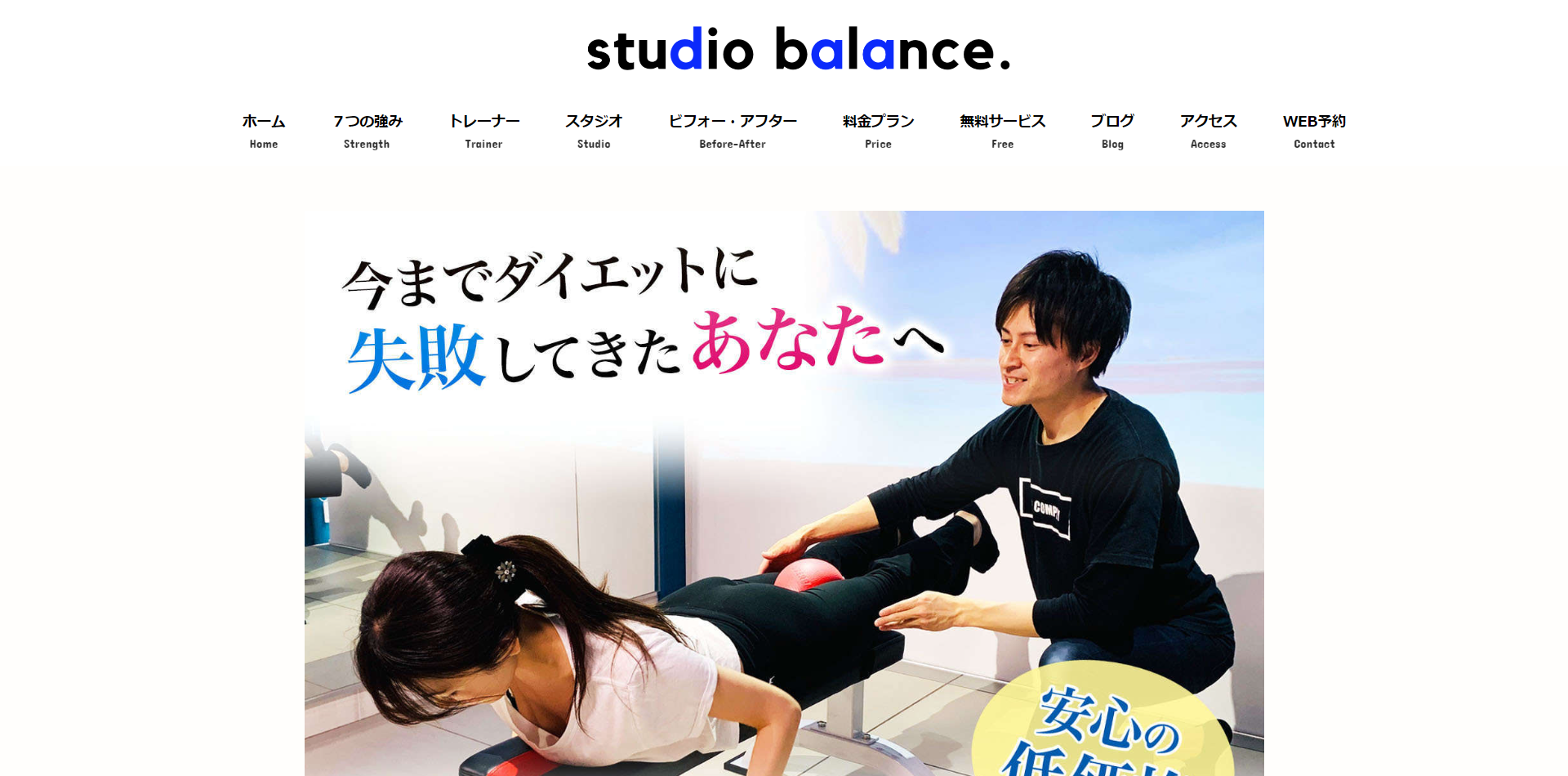 studio balance.（スタジオバランス）