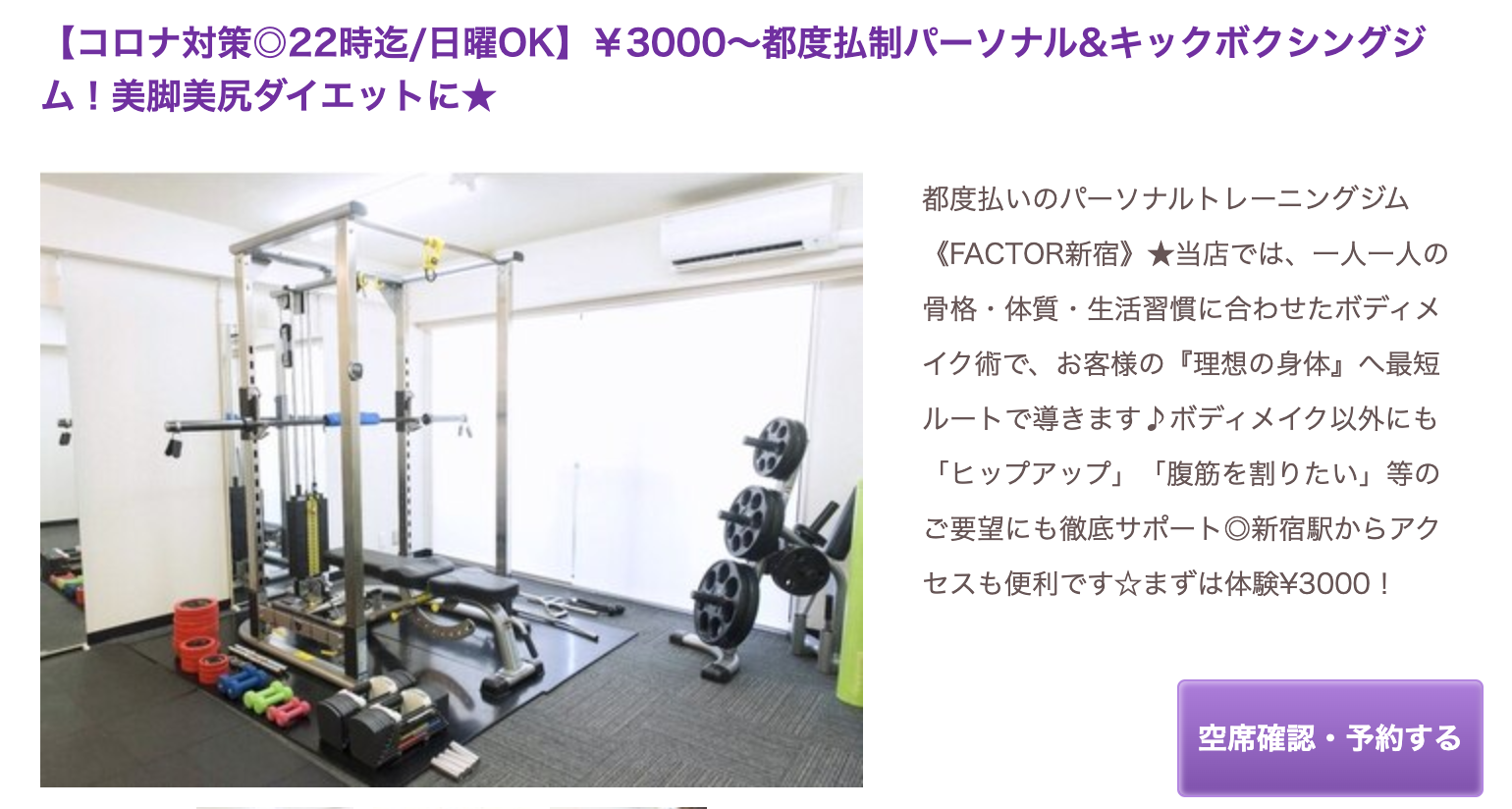 Studio Factor 新宿店