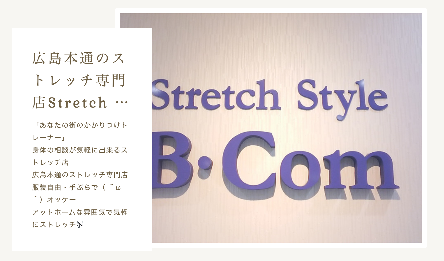 Stretch Style B・Com　広島本通店